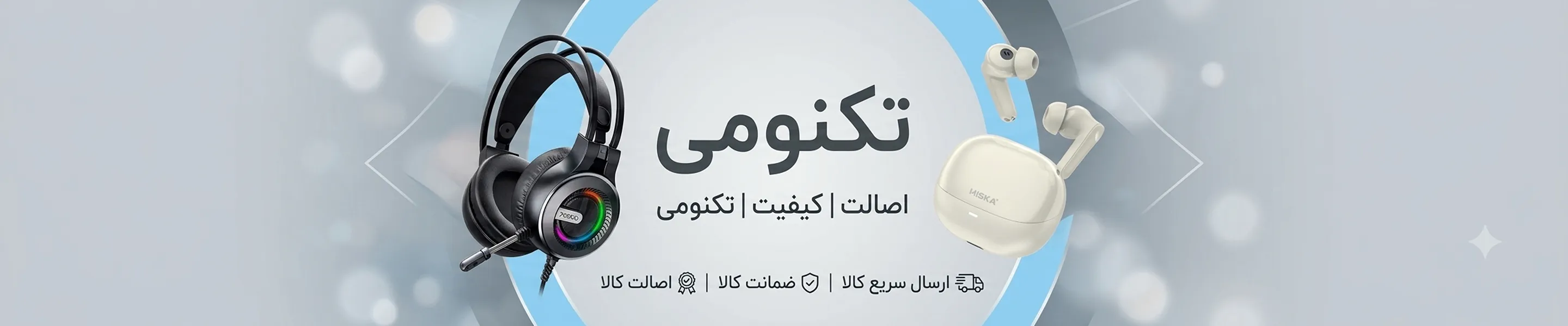 تکنومی